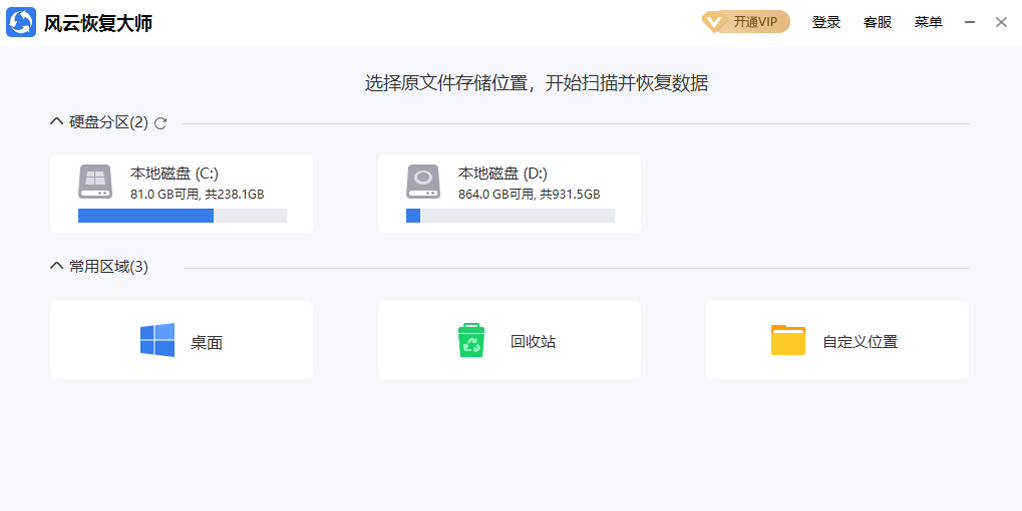 风云恢复大师截图1 风云恢复大师截图1