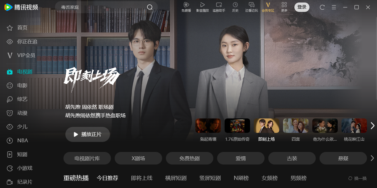 腾讯视频截图6 腾讯视频截图6