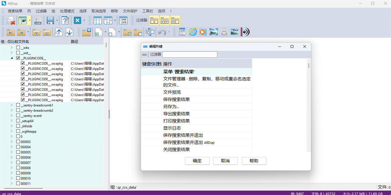 AllDup截图4 AllDup截图4