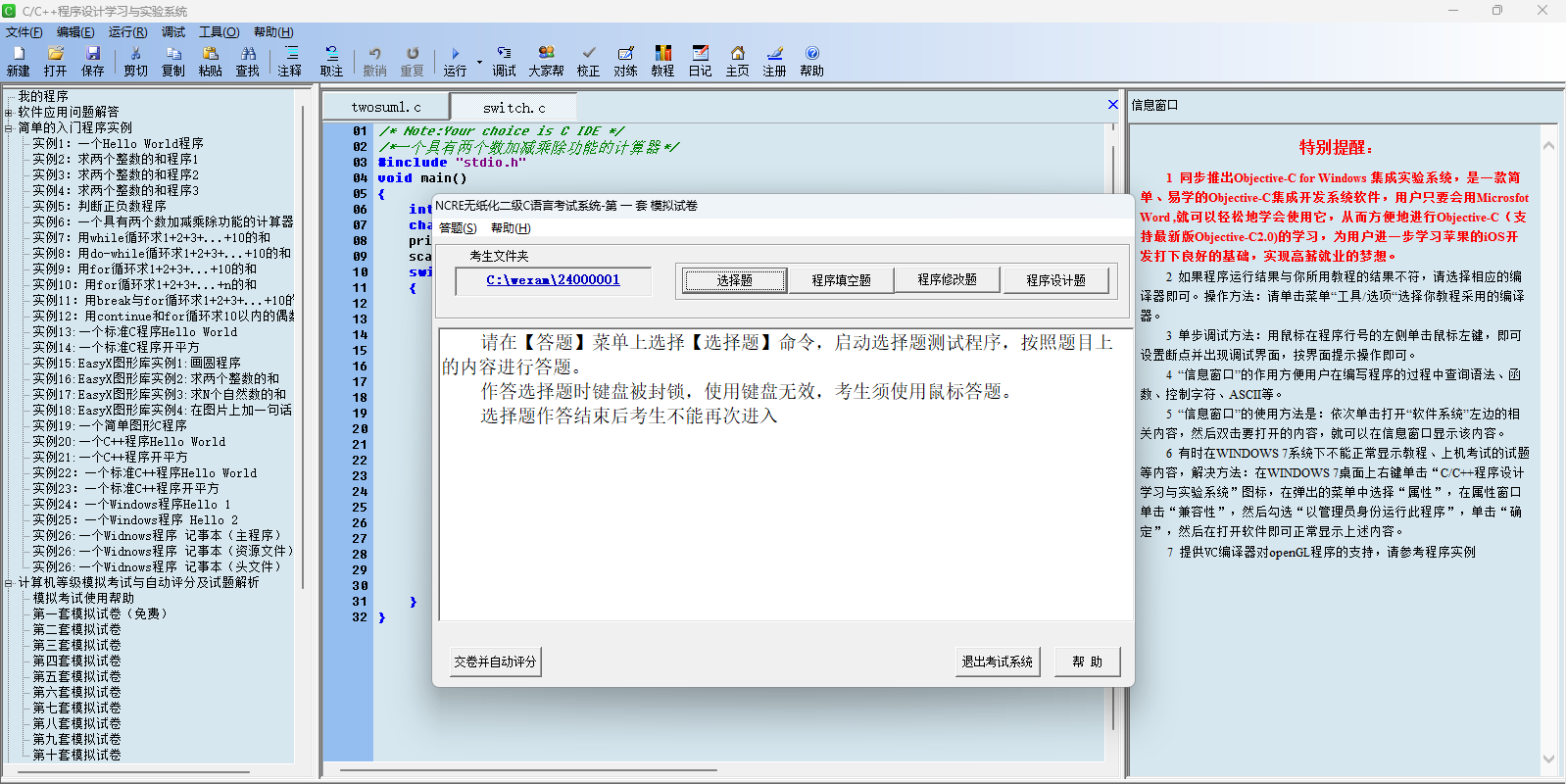 C/C++程序设计学习与实验系统截图4 C/C++程序设计学习与实验系统截图4