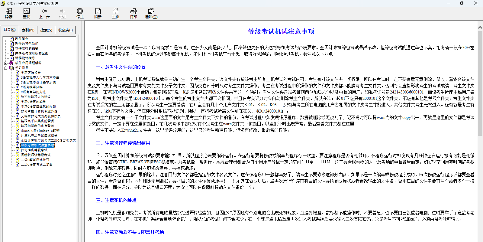 C/C++程序设计学习与实验系统截图2 C/C++程序设计学习与实验系统截图2