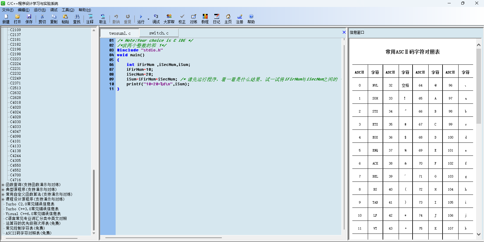 C/C++程序设计学习与实验系统截图6 C/C++程序设计学习与实验系统截图6
