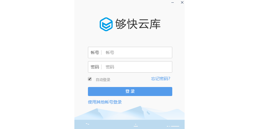 够快云库截图1 够快云库截图1