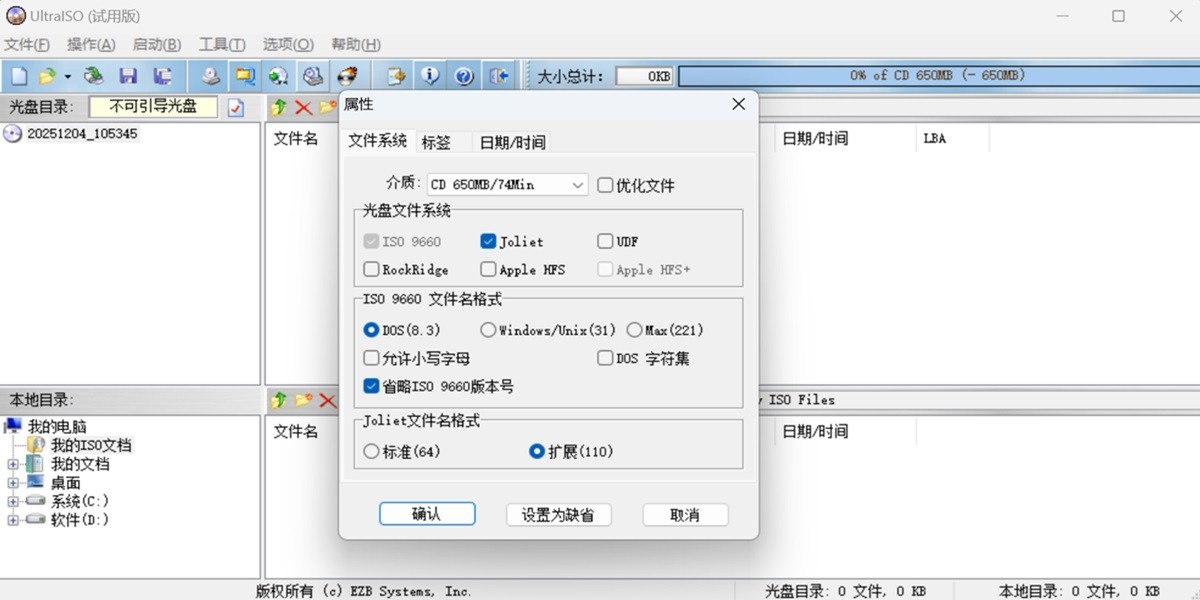 UltraISO����ͨ��ͼ2