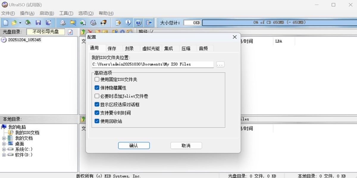 UltraISO����ͨ��ͼ4