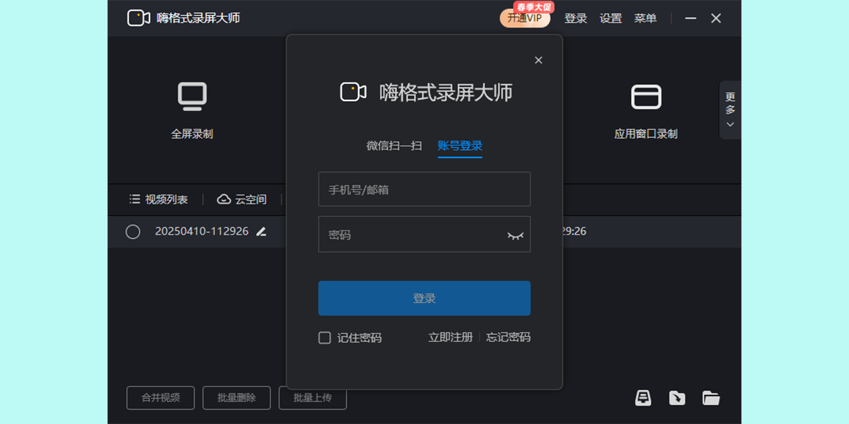 嗨格式录屏大师截图2 嗨格式录屏大师截图2