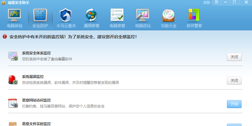 瑞星安全助手截图2 瑞星安全助手截图2