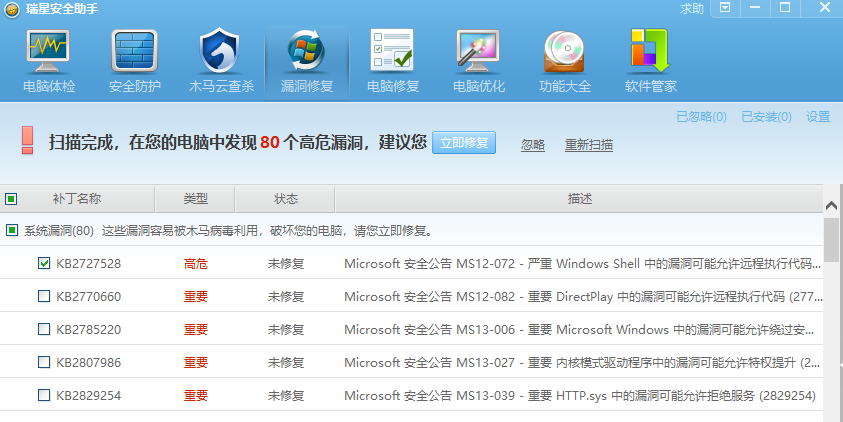 瑞星安全助手截图3 瑞星安全助手截图3