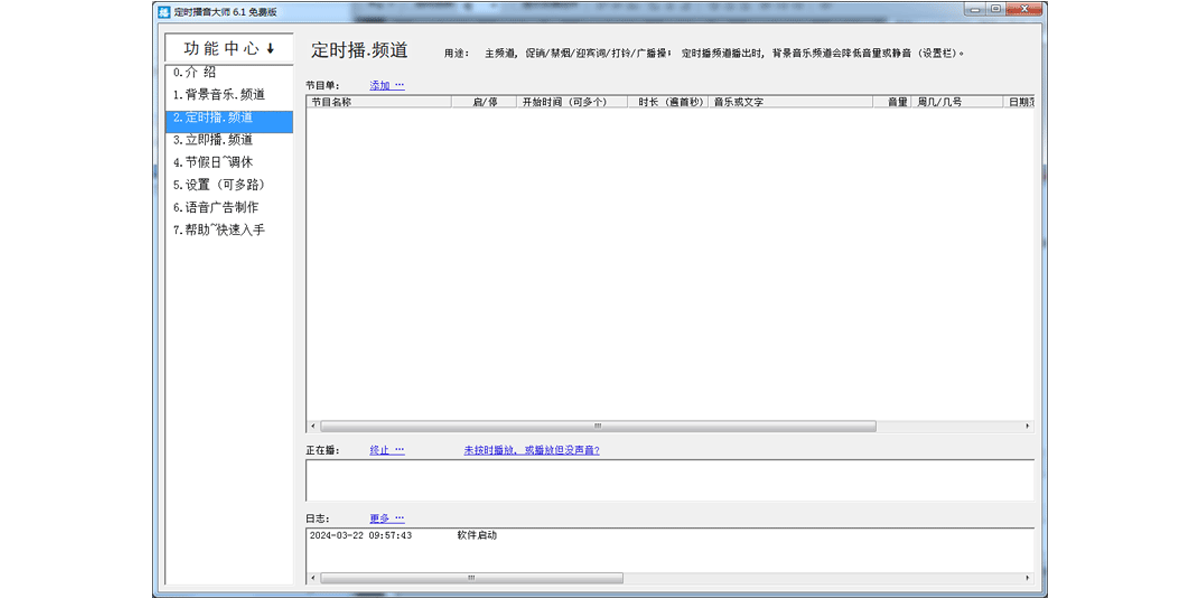 时方定时播音大师截图3 时方定时播音大师截图3