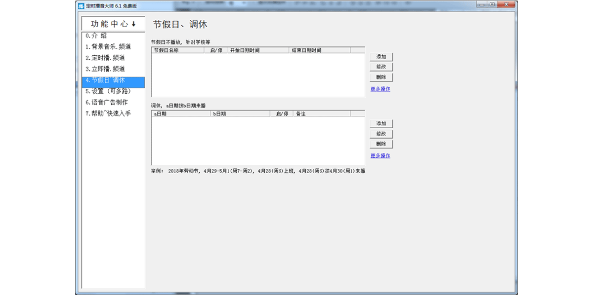时方定时播音大师截图6 时方定时播音大师截图6