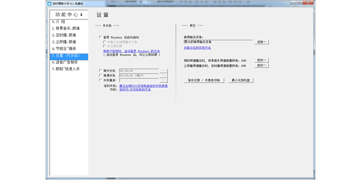 时方定时播音大师截图4 时方定时播音大师截图4