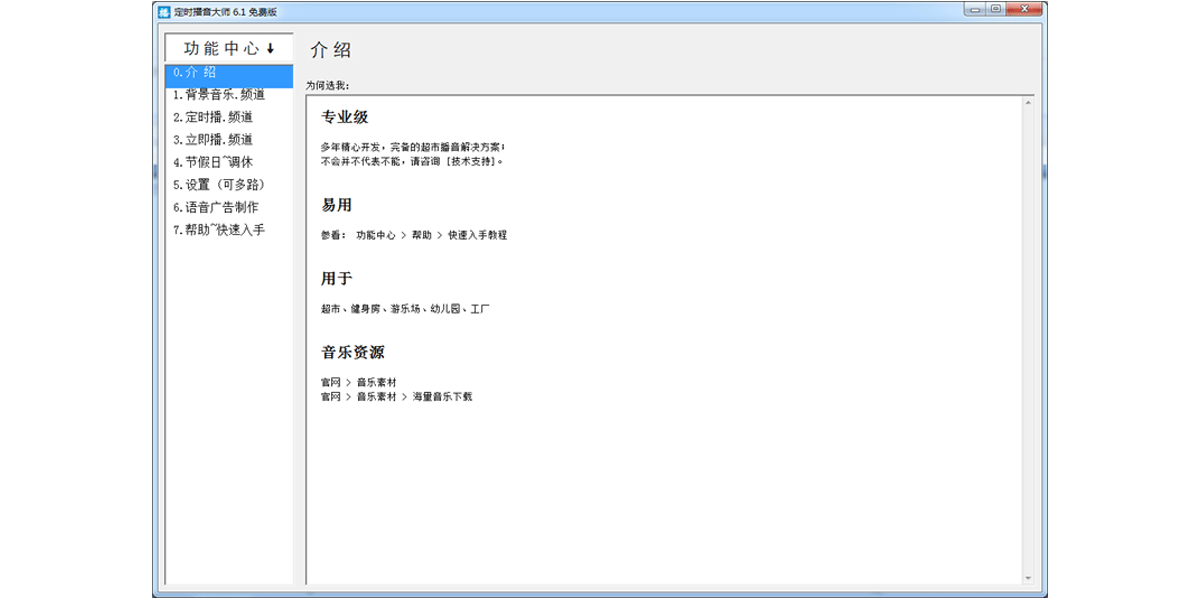 时方定时播音大师截图2 时方定时播音大师截图2
