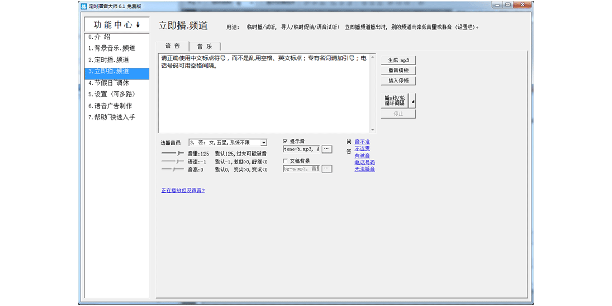 时方定时播音大师截图5 时方定时播音大师截图5