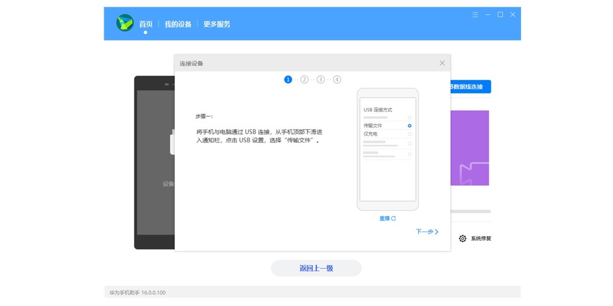 华为手机助手32位截图2 华为手机助手32位截图2