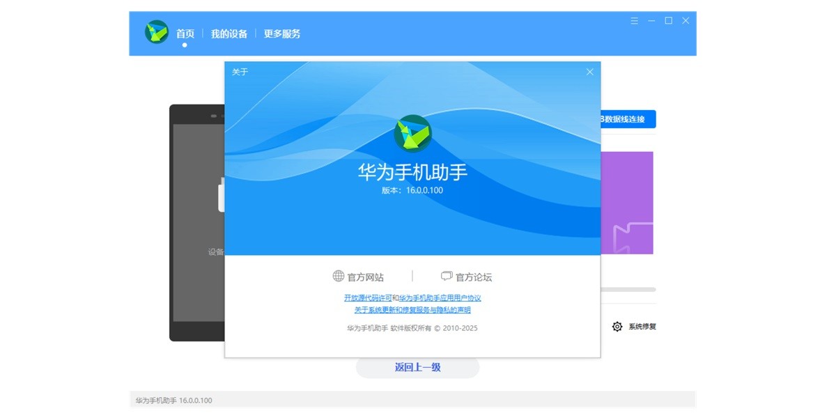 华为手机助手截图6 华为手机助手截图6