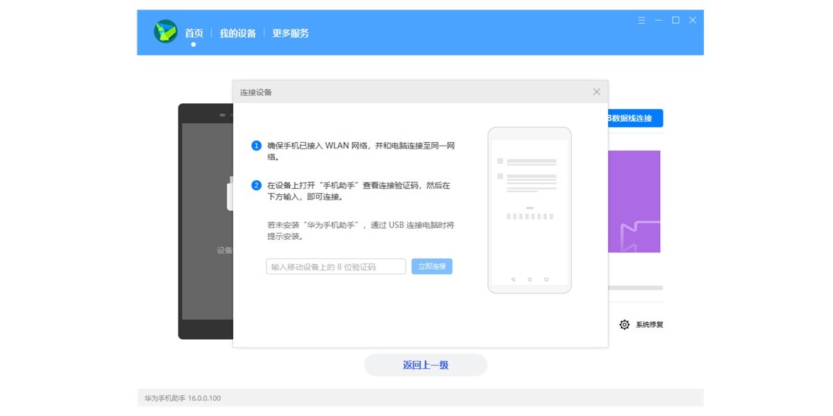 华为手机助手截图2 华为手机助手截图2