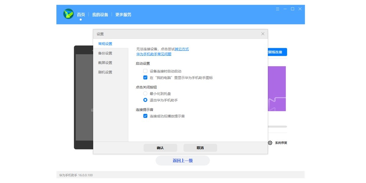 华为手机助手截图5 华为手机助手截图5