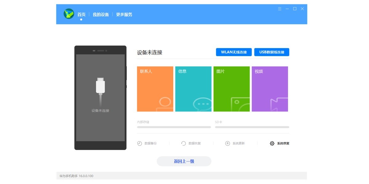 华为手机助手截图1 华为手机助手截图1