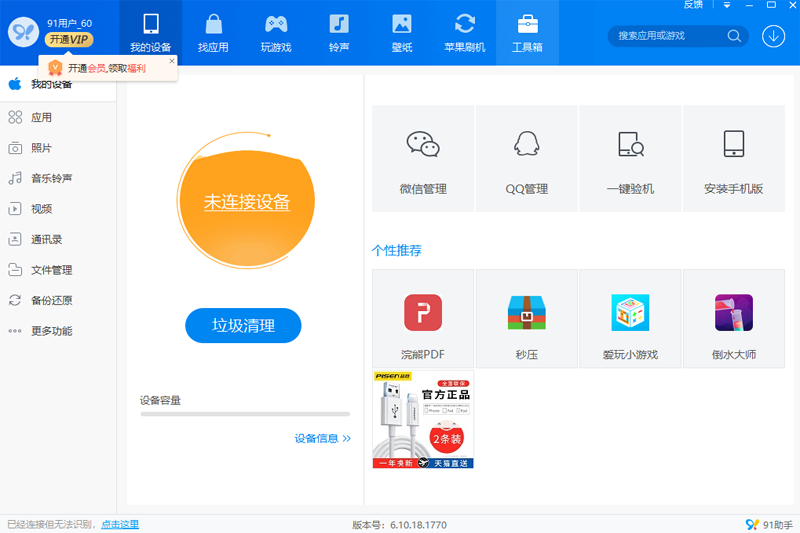 百度助手截图1 百度助手截图1
