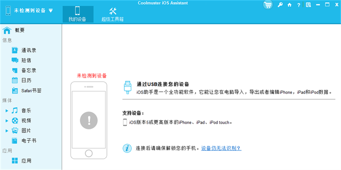 Coolmuster iOS Assistantͼ1