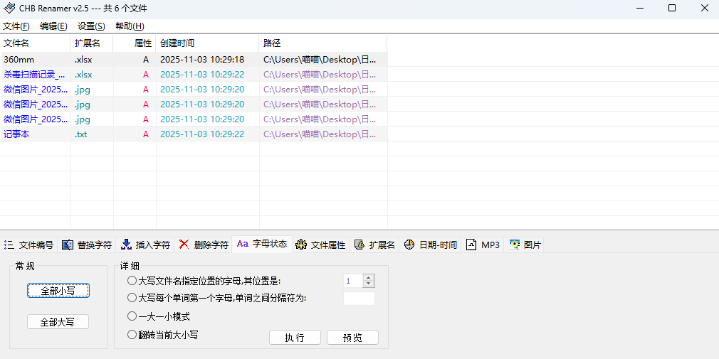 CHB Renamer截图3 CHB Renamer截图3