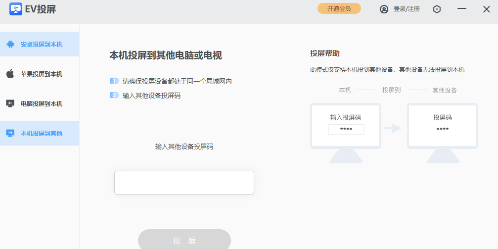 EV投屏截图2 EV投屏截图2