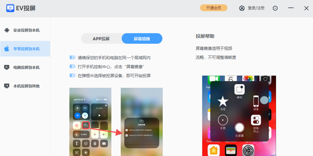EV投屏截图3 EV投屏截图3