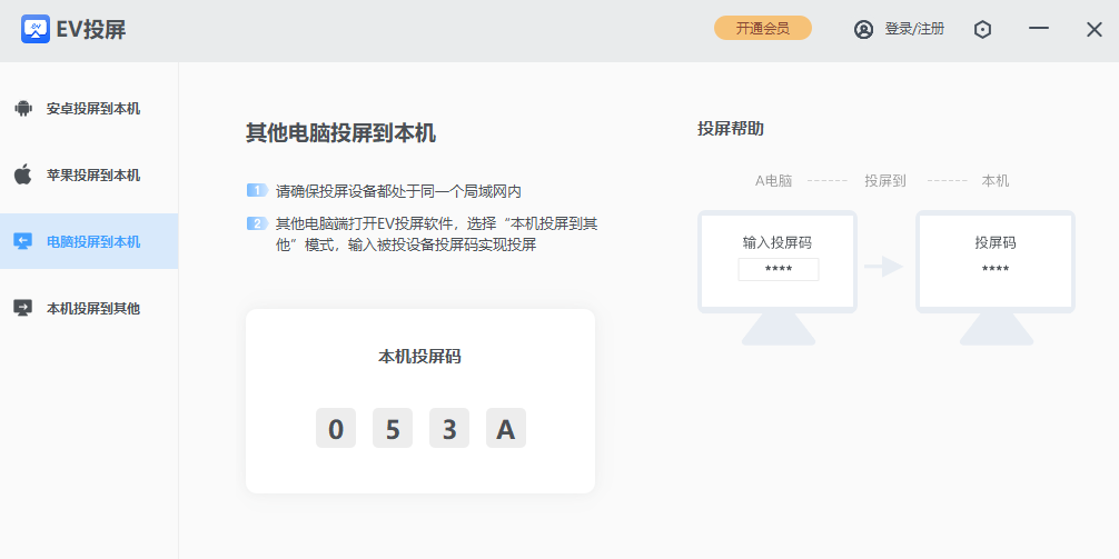 EV投屏截图1 EV投屏截图1