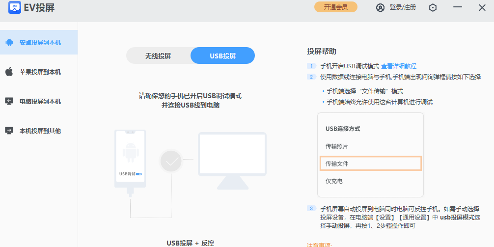 EV投屏截图4 EV投屏截图4