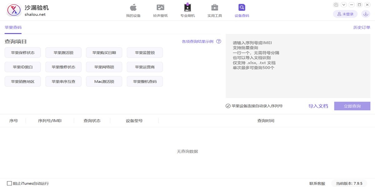 沙漏苹果验机助手截图4 沙漏苹果验机助手截图4