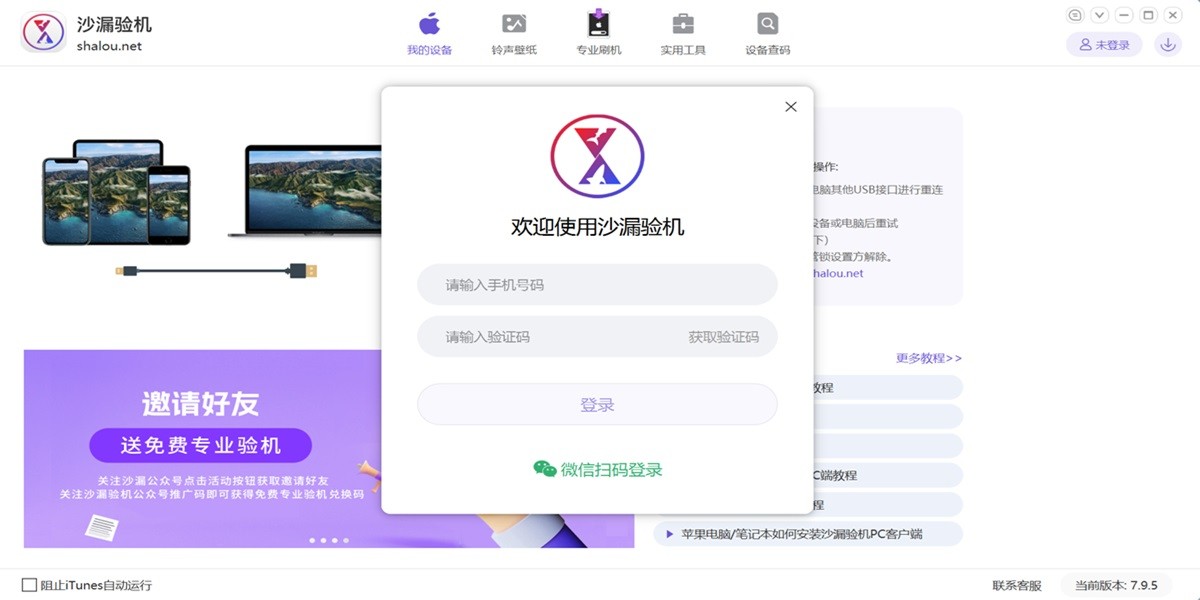 沙漏苹果验机助手截图1 沙漏苹果验机助手截图1