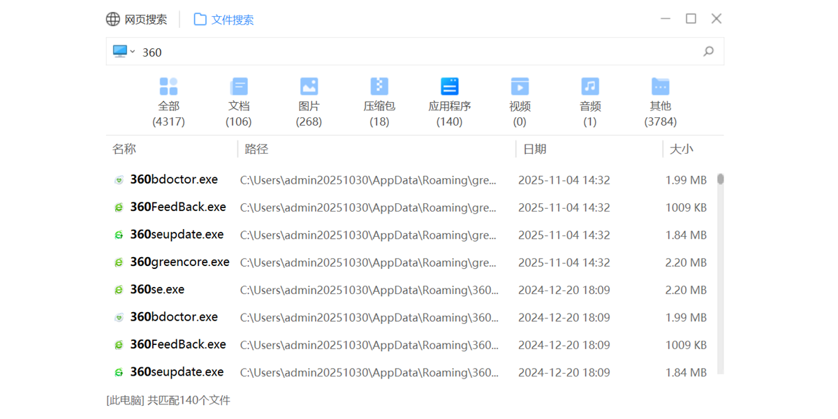 360桌面助手截图3 360桌面助手截图3