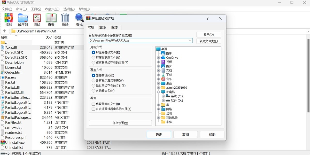 WinRAR64位截图5 WinRAR64位截图5