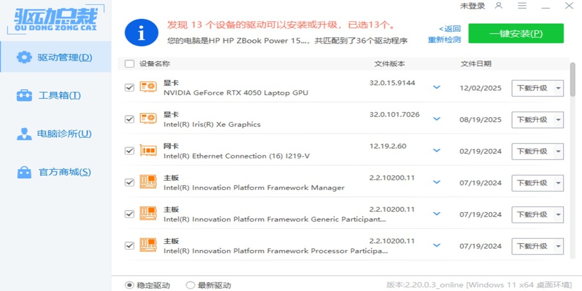 驱动总裁万能网卡版截图1 驱动总裁万能网卡版截图1