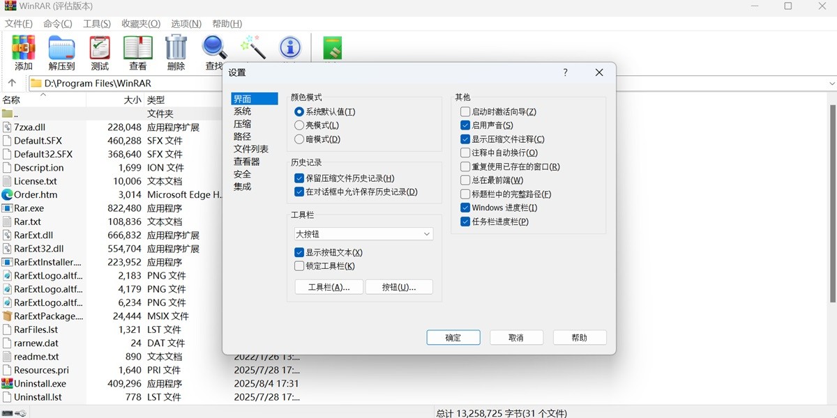 WinRAR截图3 WinRAR截图3