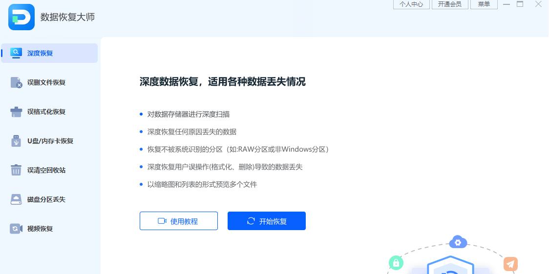 ���ݻָ���ʦ��ͼ5