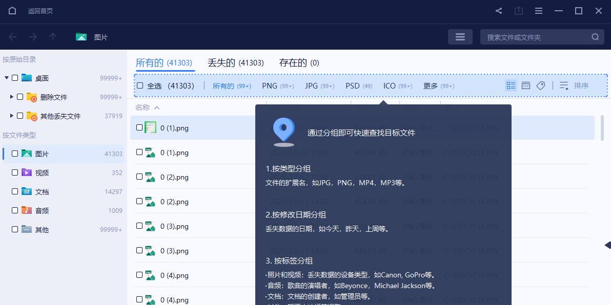 傲软数据恢复王截图3 傲软数据恢复王截图3