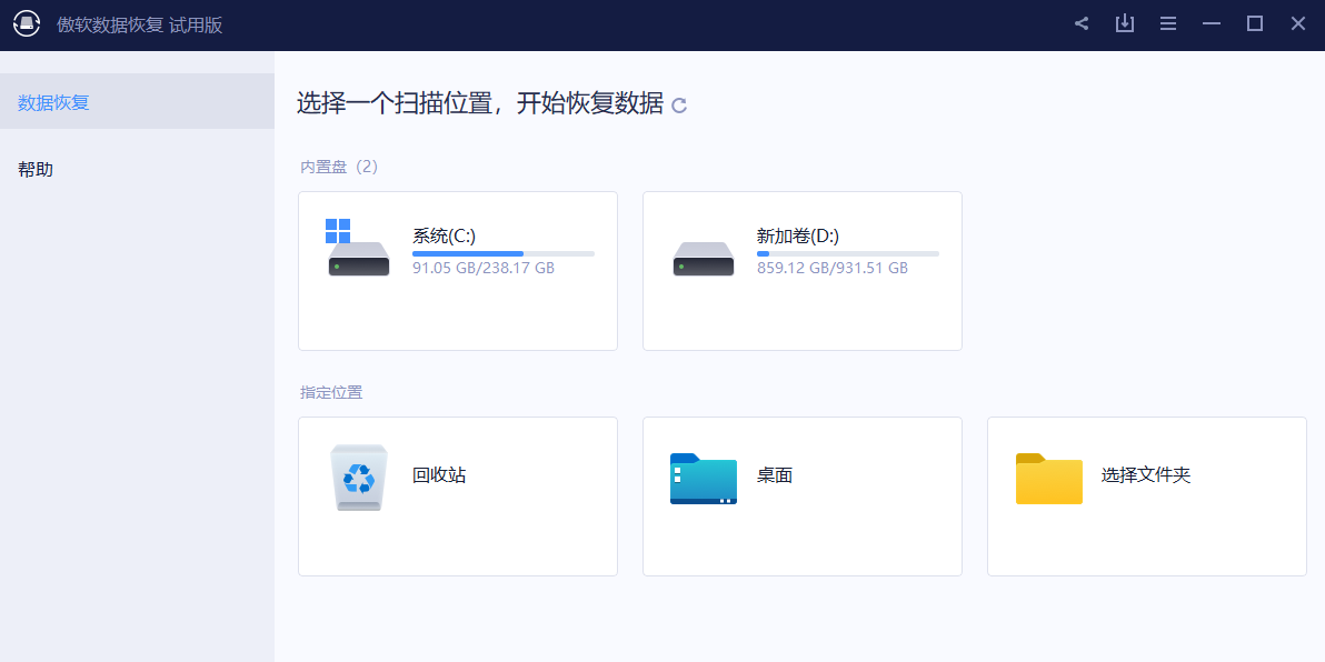 傲软数据恢复王截图1 傲软数据恢复王截图1
