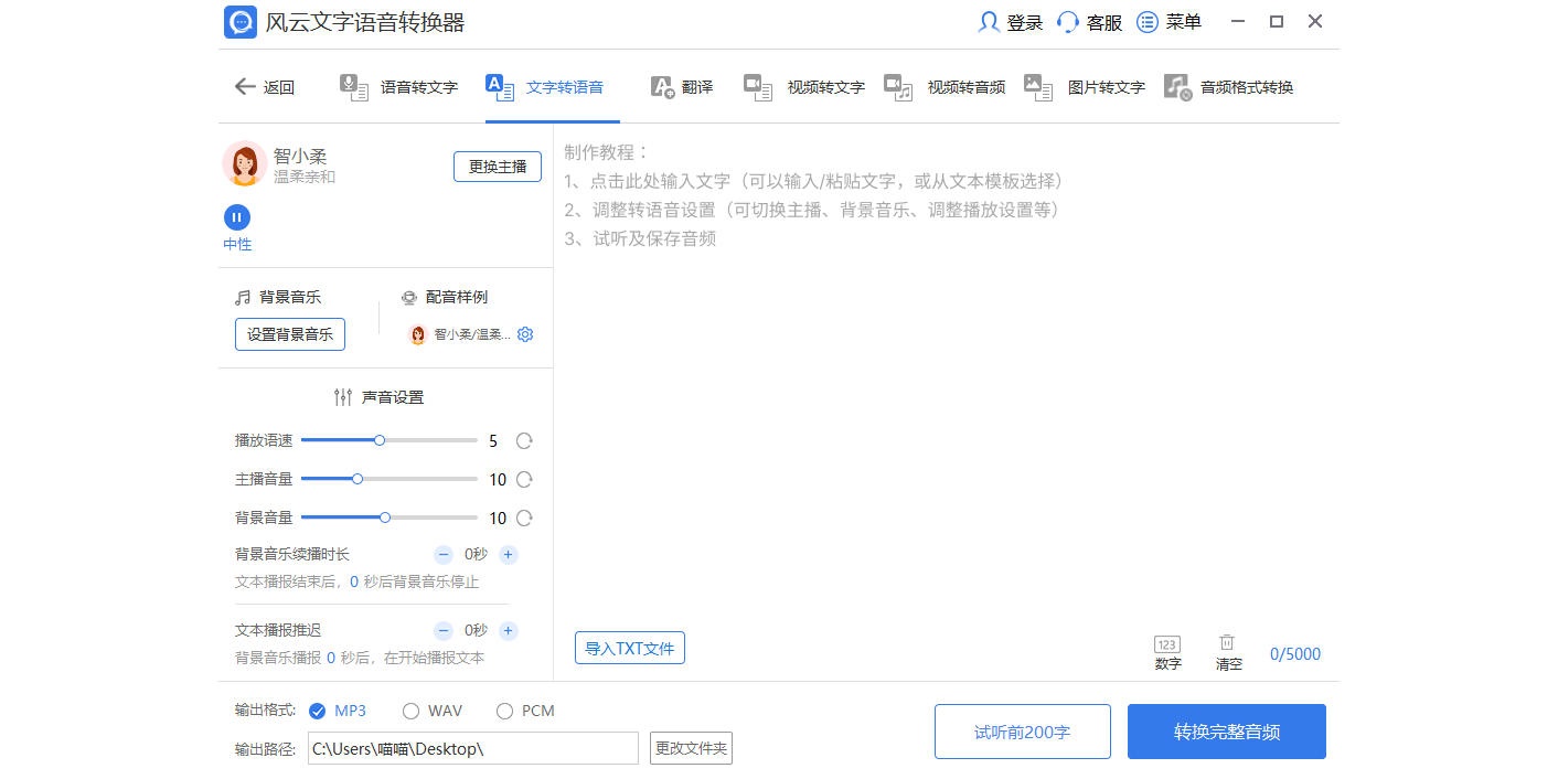 风云语音文字转换截图5 风云语音文字转换截图5