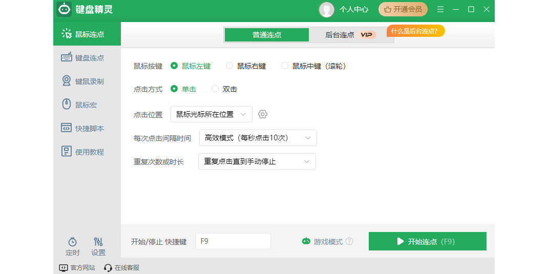 键盘精灵截图5 键盘精灵截图5