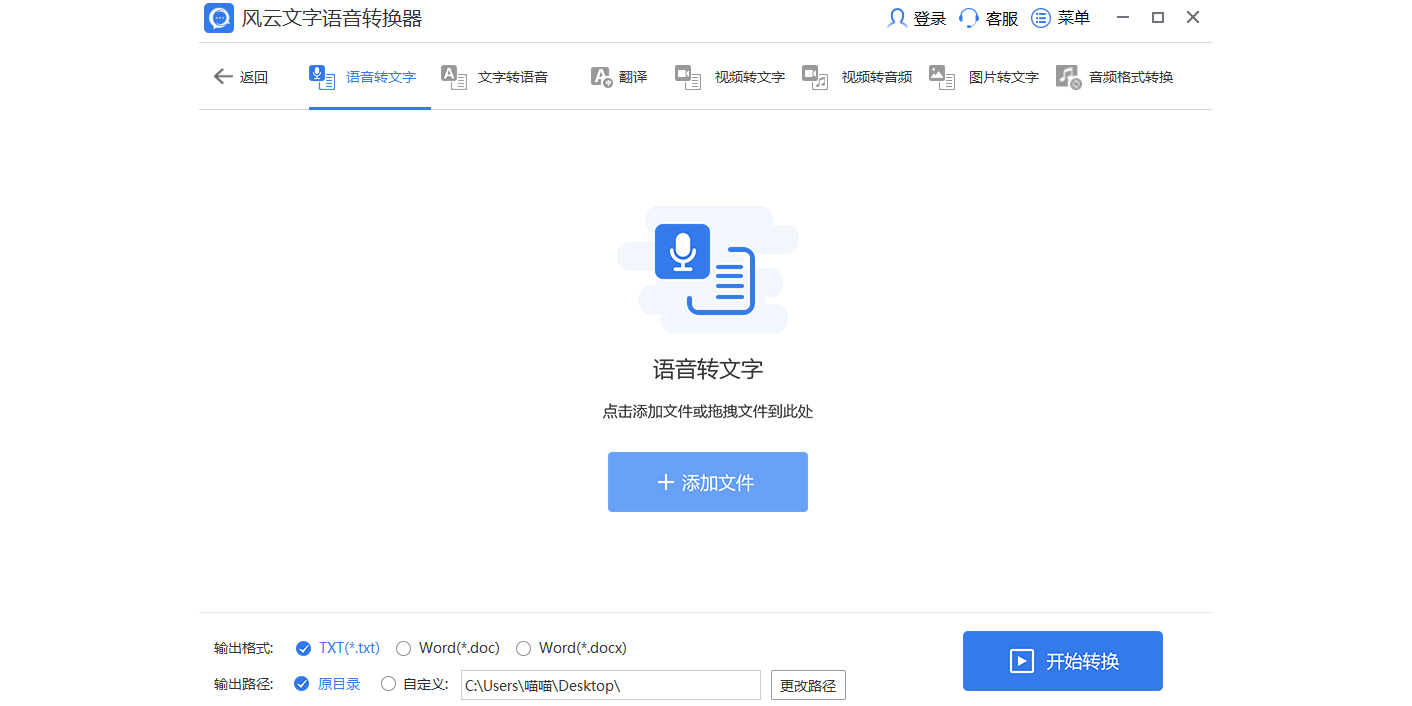 风云语音文字转换截图4 风云语音文字转换截图4