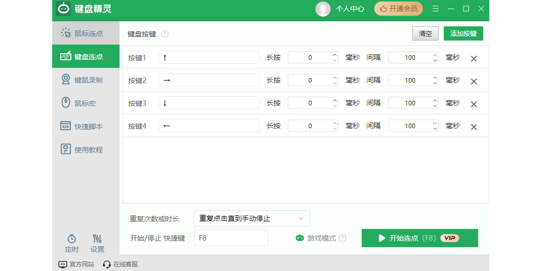 键盘精灵截图6 键盘精灵截图6