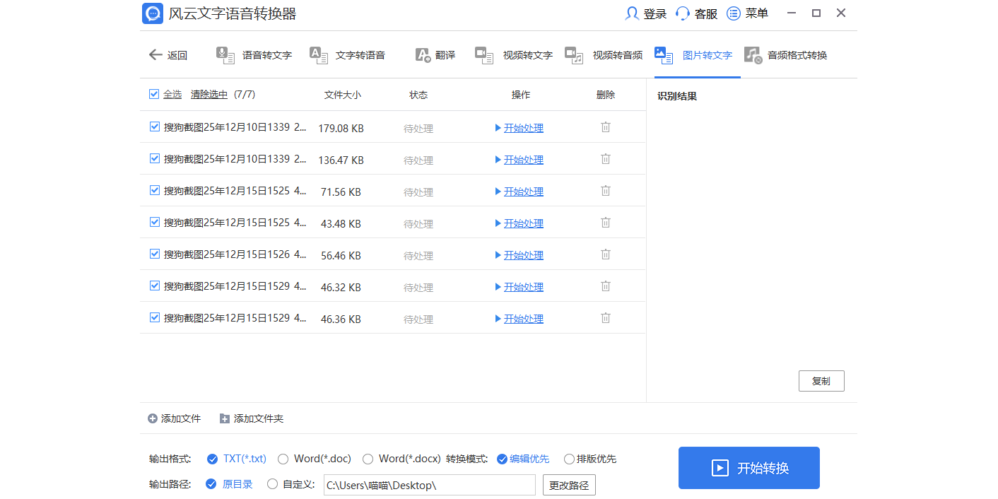 风云语音文字转换截图6 风云语音文字转换截图6