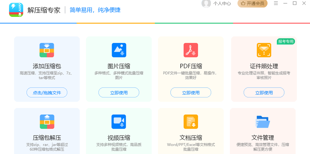解压缩专家截图1 解压缩专家截图1