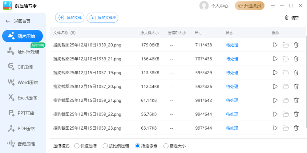 解压缩专家截图6 解压缩专家截图6
