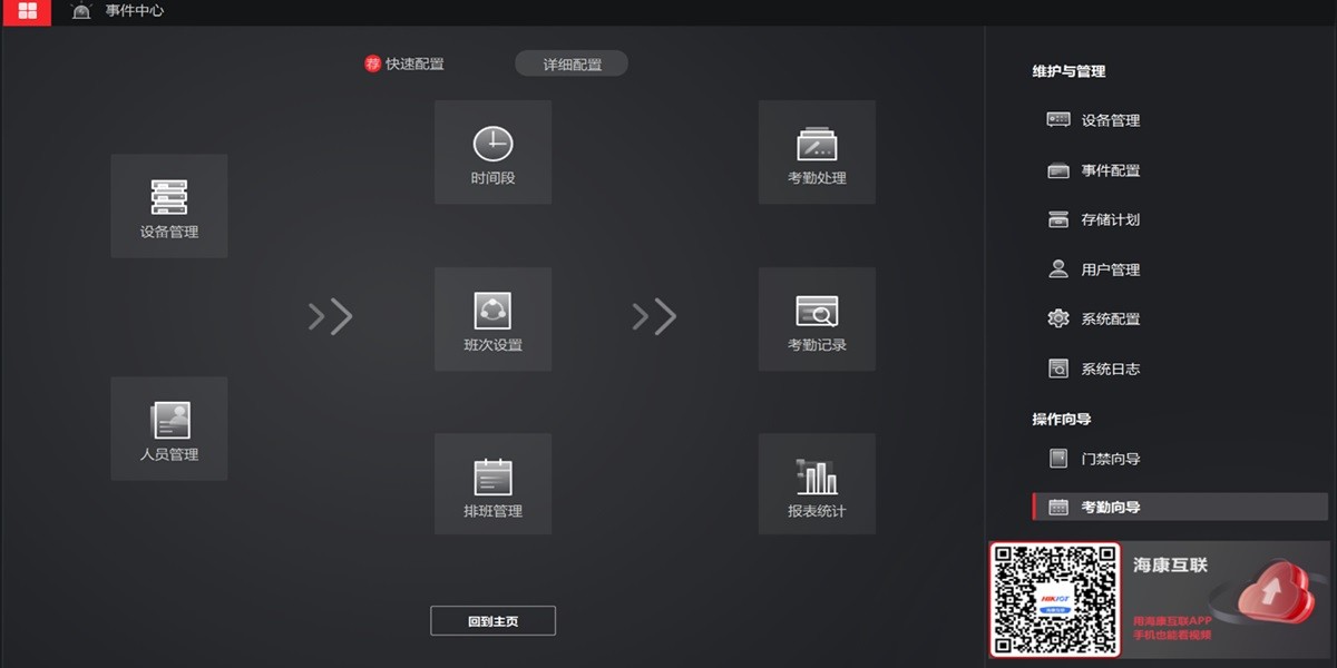 iVMS4200�ͻ��˽�ͼ6