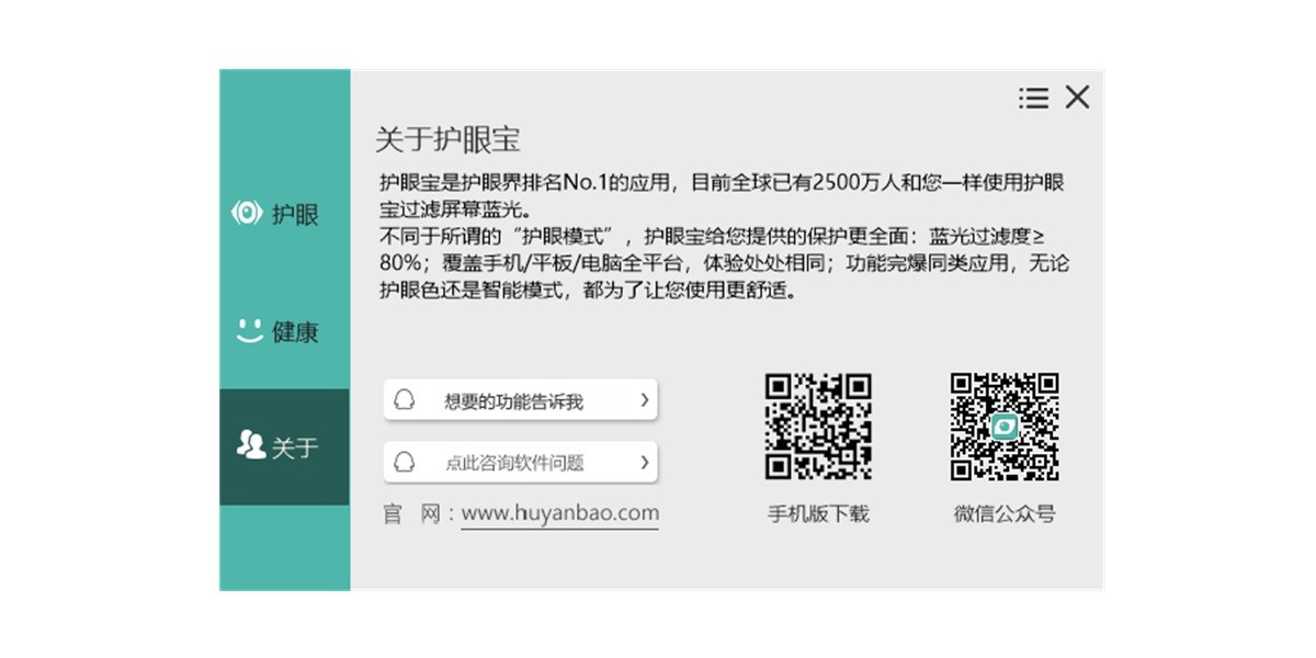 护眼宝截图4 护眼宝截图4