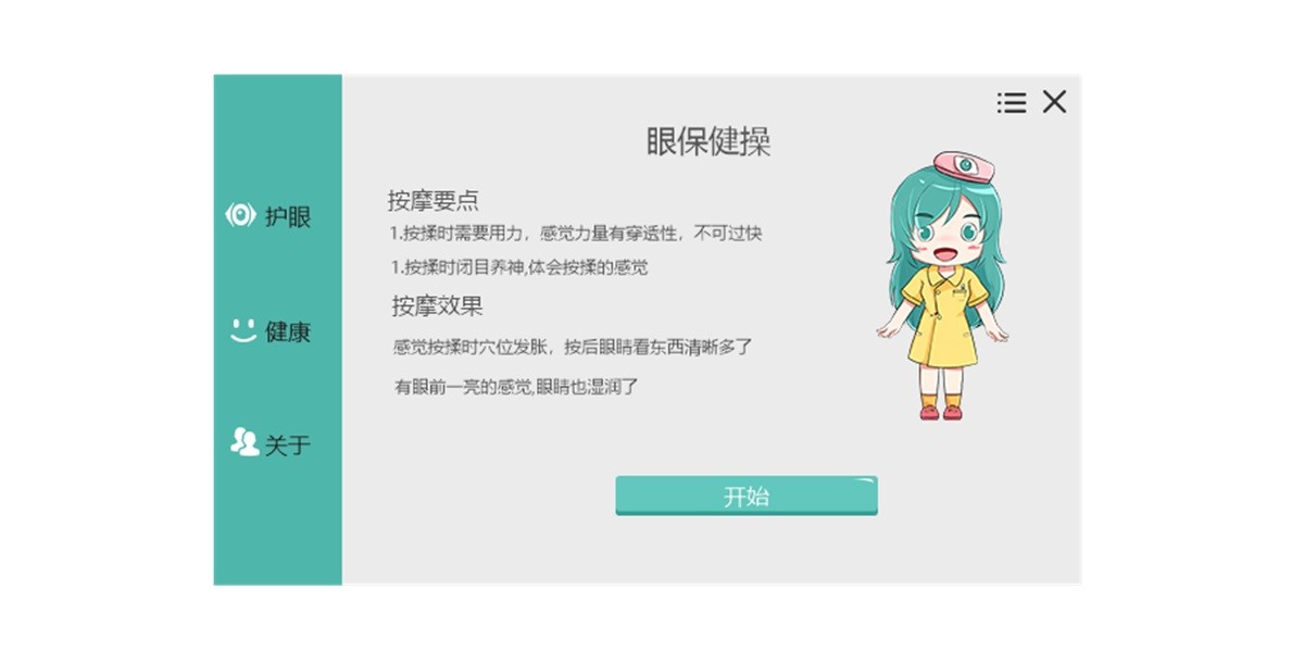 护眼宝截图2 护眼宝截图2