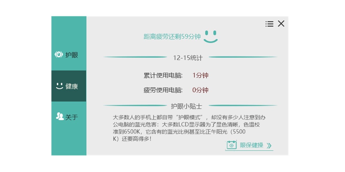 护眼宝截图3 护眼宝截图3