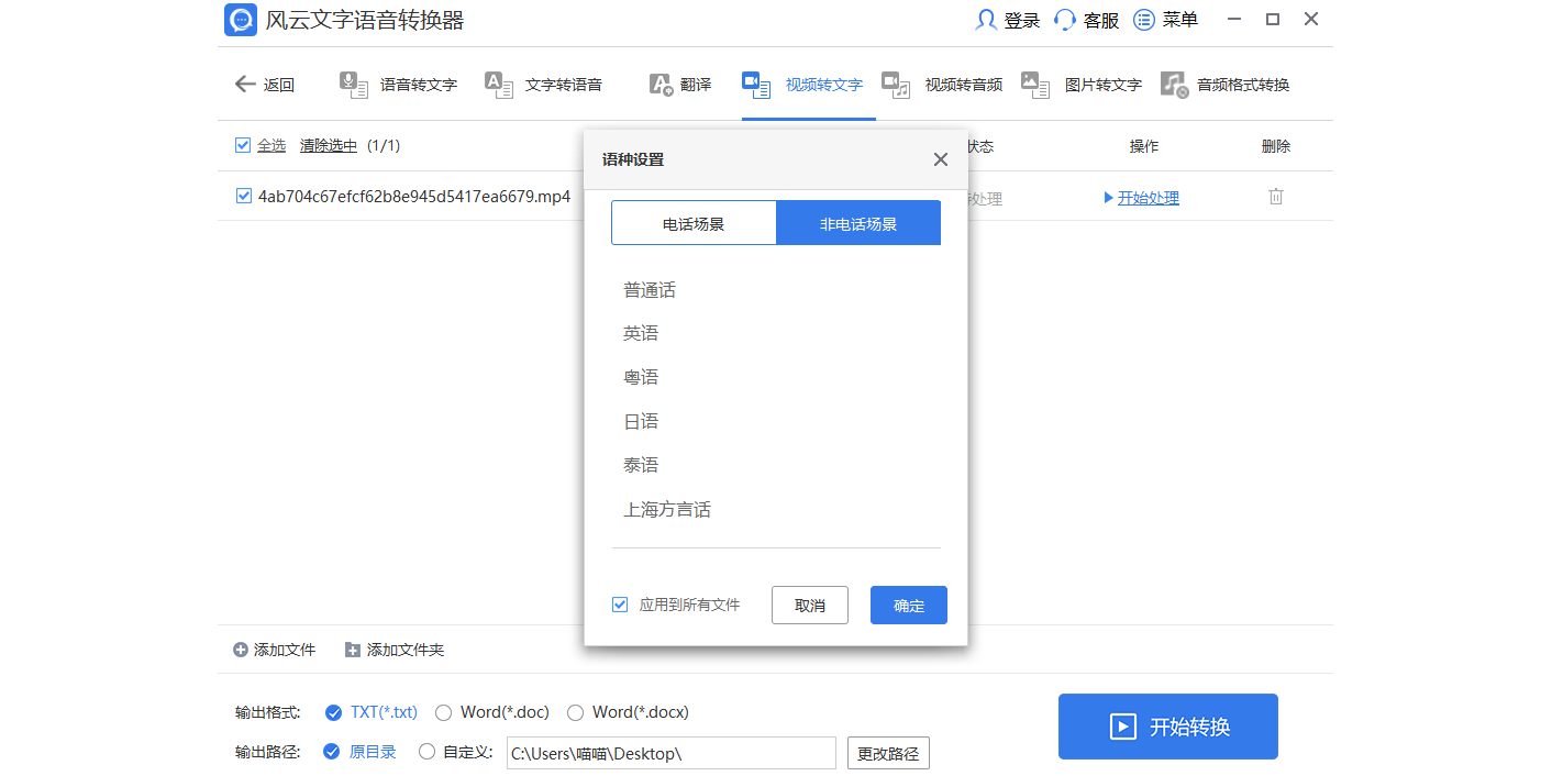 风云文字语音转换器截图5 风云文字语音转换器截图5